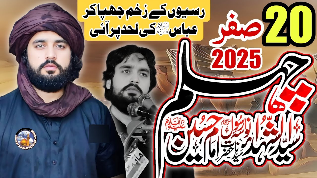 20 Safar, 2025 Majlis / Zakir Waseem Abbas Baloch / Chehlam Mazlom E Karbala imam Hussain ع