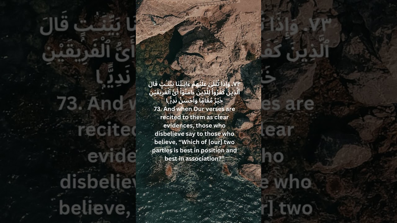 Surah Maryam complete 98 verses #allah  #surah #islam 