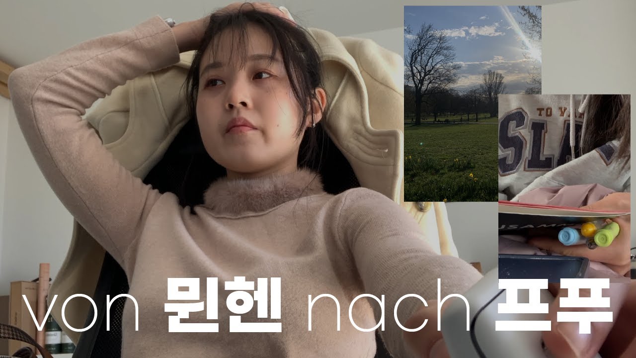 🚅 이번엔 뮌헨에서 프랑트푸르트로@ 동해번쩍 서해번쩍 | 독일인턴 첫 외근 | 좋아하는 카페, 빵집, 공원 | ‘여유’란 무엇인가