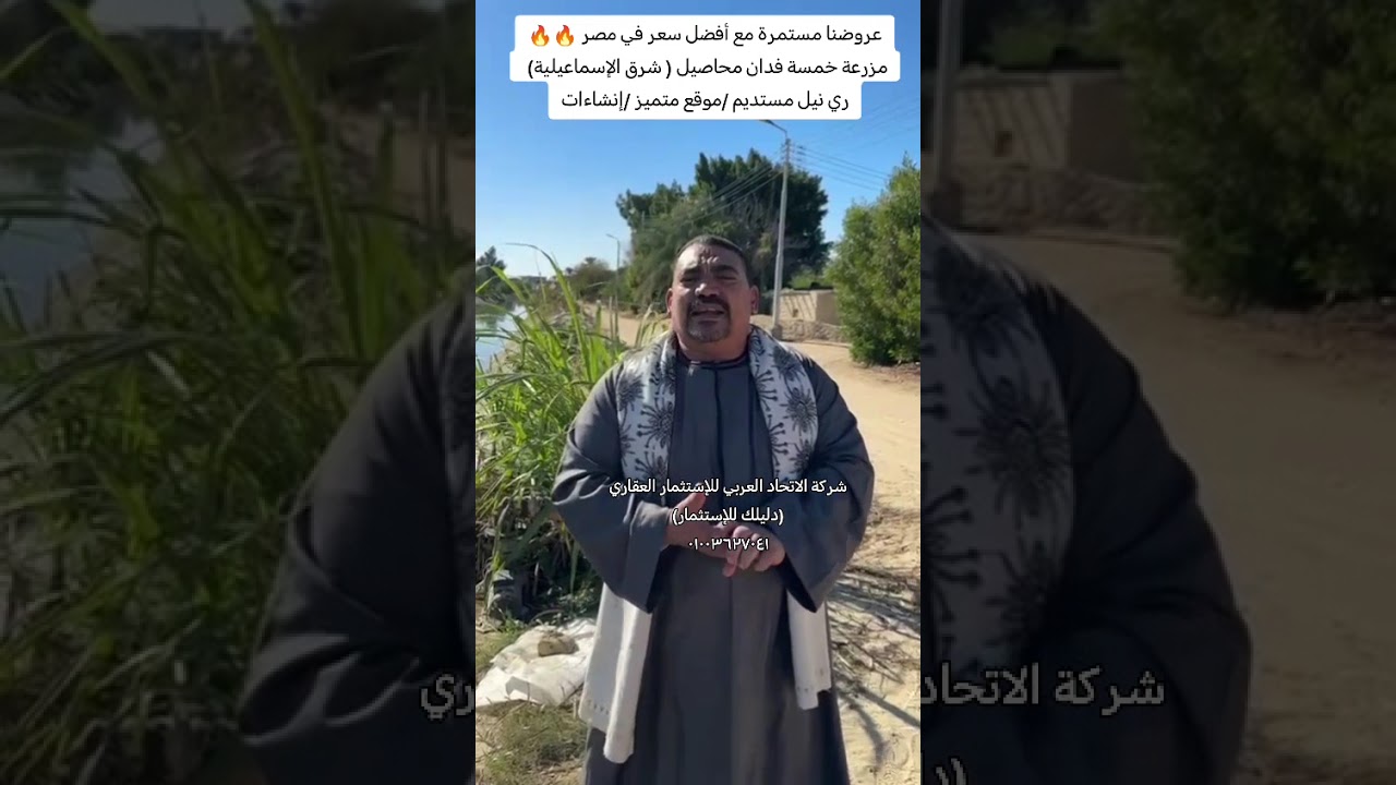 أفضل أرض بأفضل سعر في  مصر مع شركة الإتحاد العربي للإستثمار العقاري (دليلك للإستثمار) 