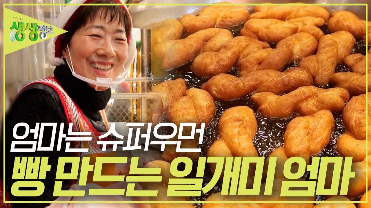 마트에서 10년 간 일한 후 받은 퇴직금으로 시작한 빵집, 이제는 손님들에게 행복을 전하는 빵집이 되었습니다 [2TV 생생정보] KBS 240129 방송