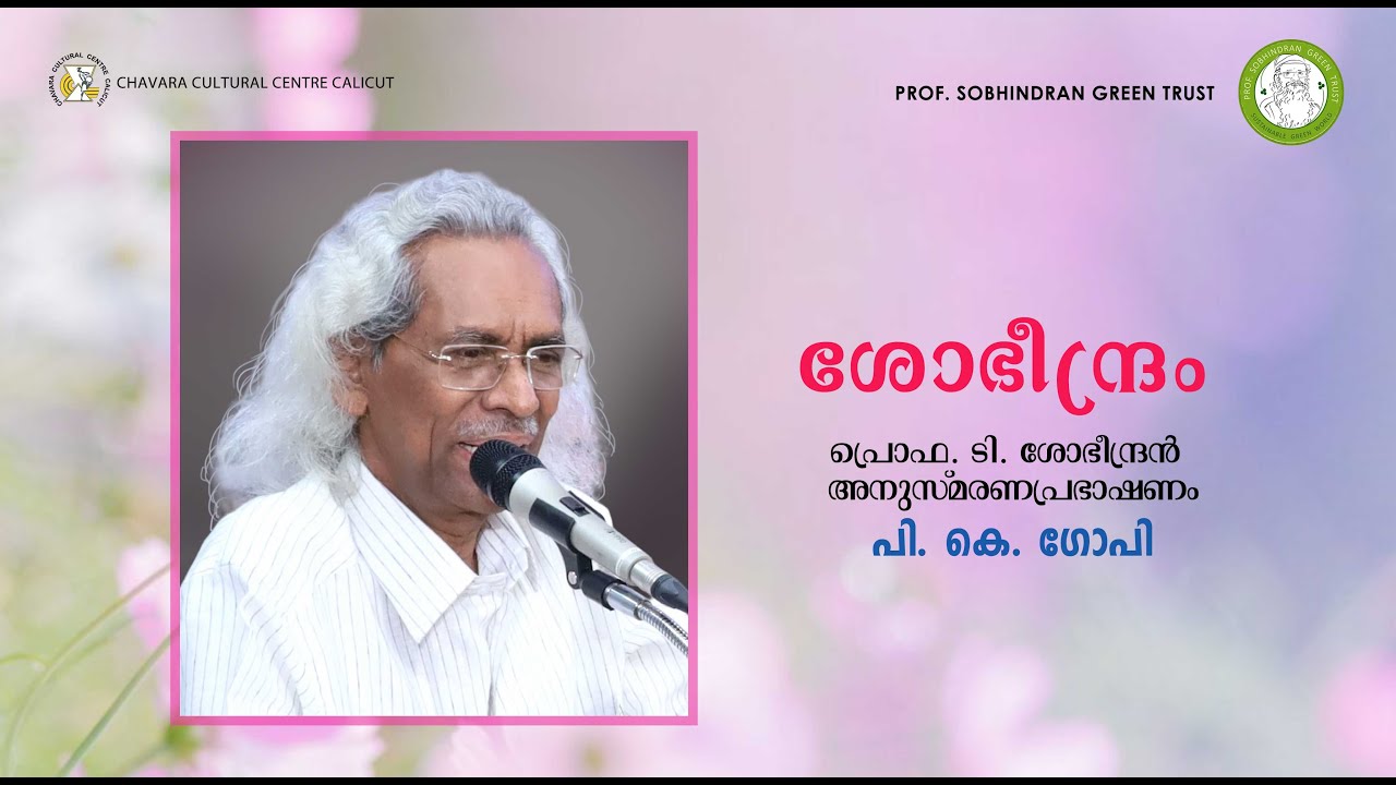 Prof T Sobhindran Memorial Speech l P K Gopi l Chavara Cultural Centre Calicut