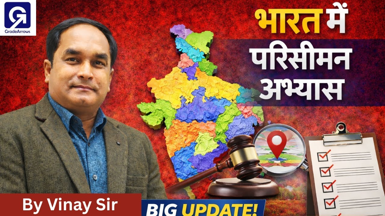 भारत में परिसीमन अभ्यास: प्रक्रिया, चुनौतियां और प्रभाव || Grade Arrows IAS || By Vinay Sir