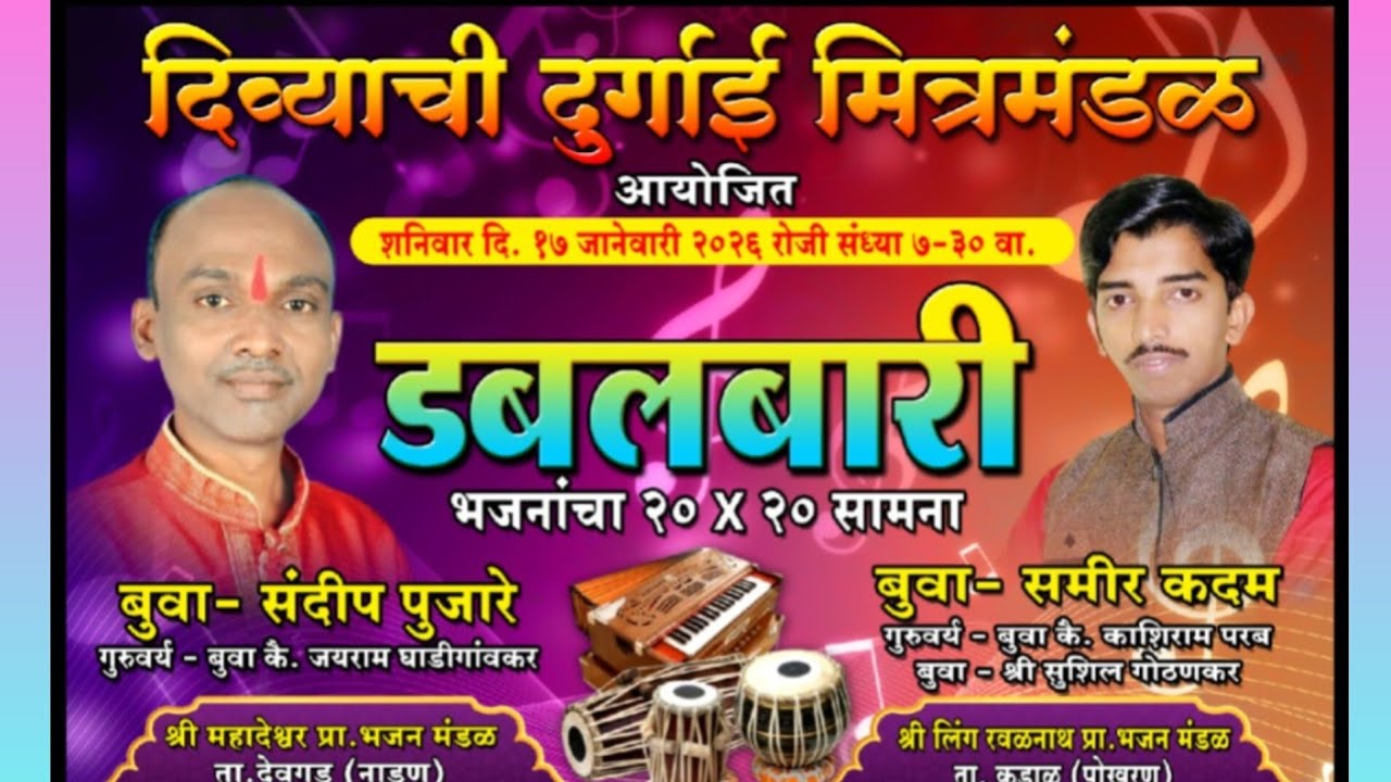  🎹 बुवा संदीप पुजारे ❌ बुवा समीर कदम दिवा नगरीत रेकॉर्ड ब्रेक पब्लिक 💔भाग  1 #kokanisantoshofficial 