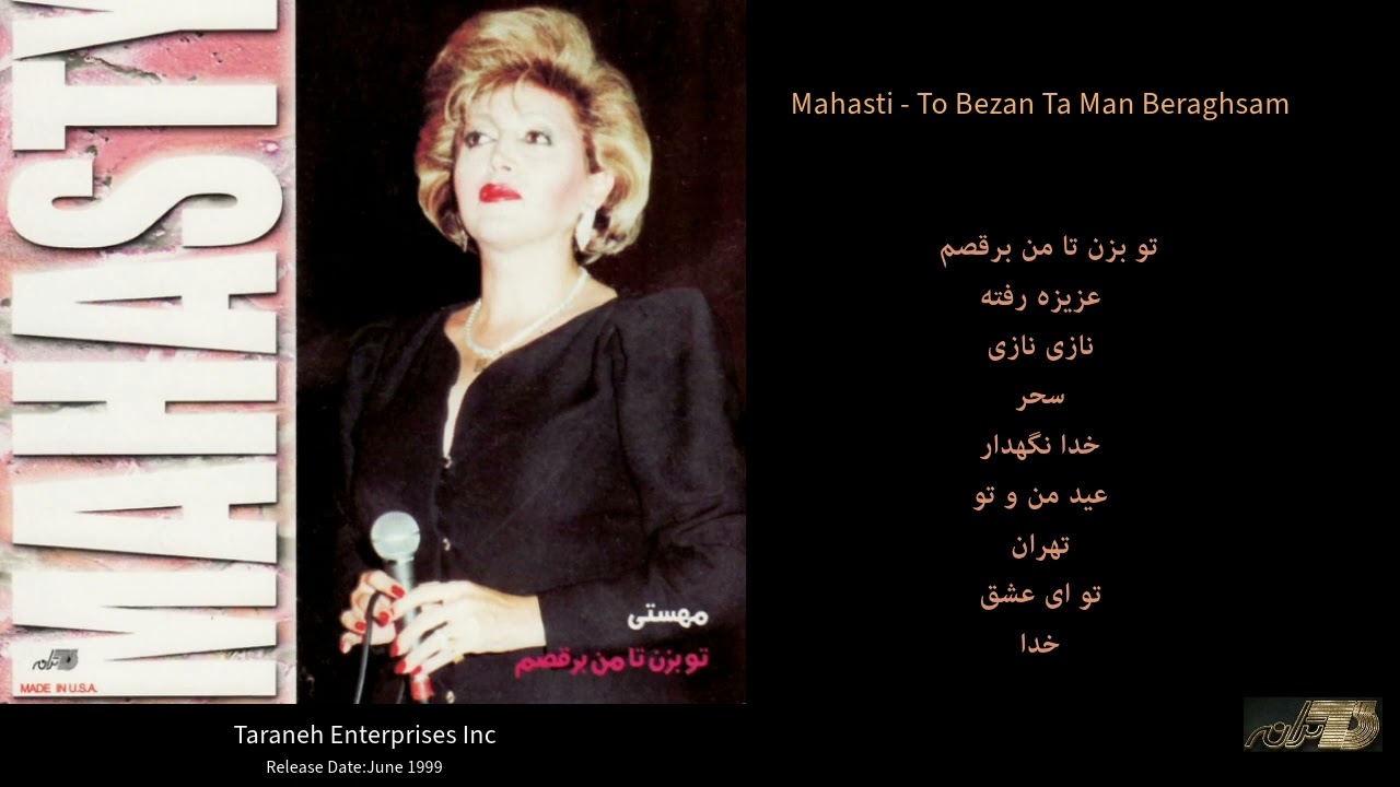 MAHASTI - TO BEZAN TA MAN BERAGHSAM آلبوم تو بزن تا من برقصم مهستی