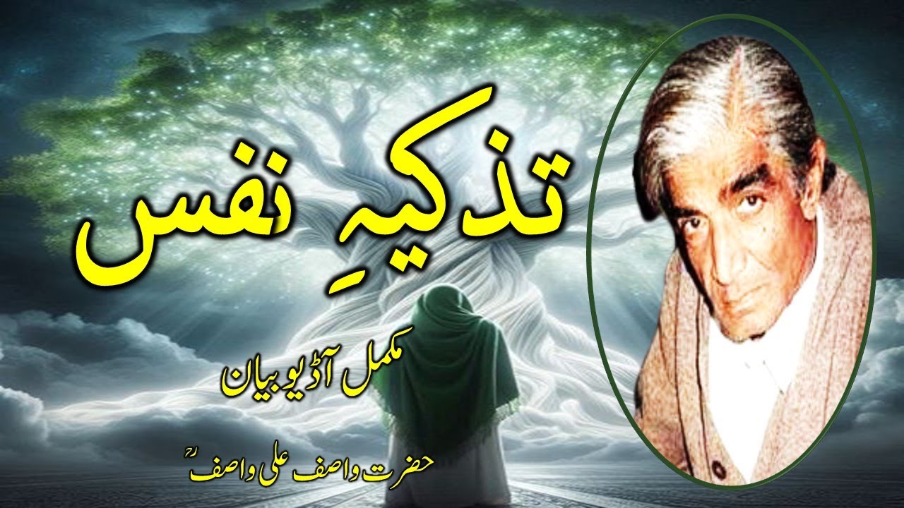 Agar Yeh Shair Waardaat Mein Aajayein To Tazkiya Hai | Guftagu 33 | Tazkiya e Nafs