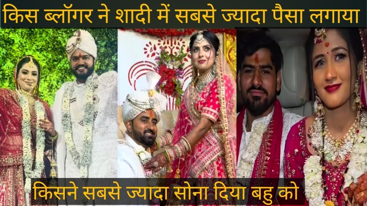 किस ब्लॉगर की शादी सबसे महंगी हुई है सुनो @NehaRanavlogs01 @gurpreetkaurvlog5640 