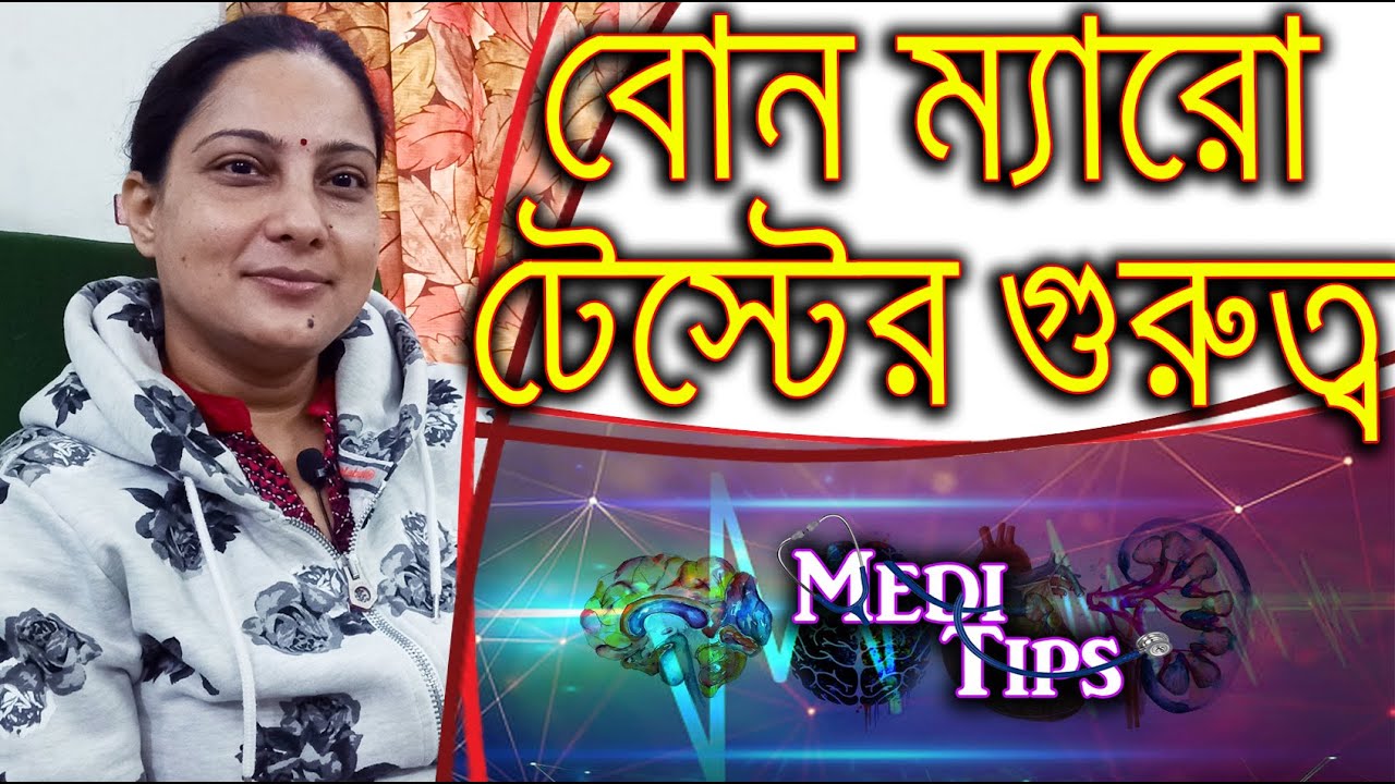 Importance of bone marrow test. || Dr. Sharmistha Chatterjee || Oncopathologist