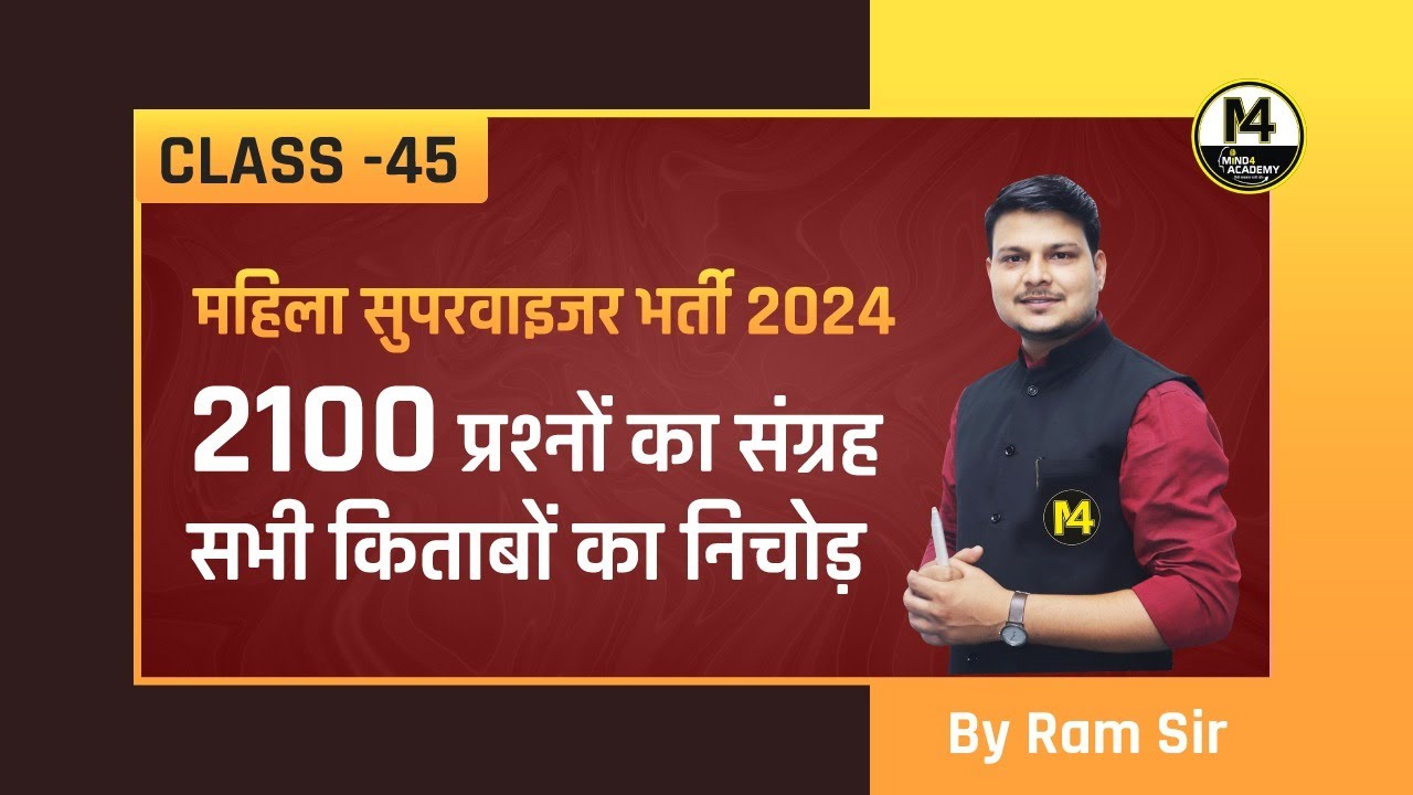 MAHILA SUPERVISOR MIX QUESTION | MAHILA SUPERVISOR CLASSES | MAHILA SUPERVISOR MIX MCQ'S | RAM SIR