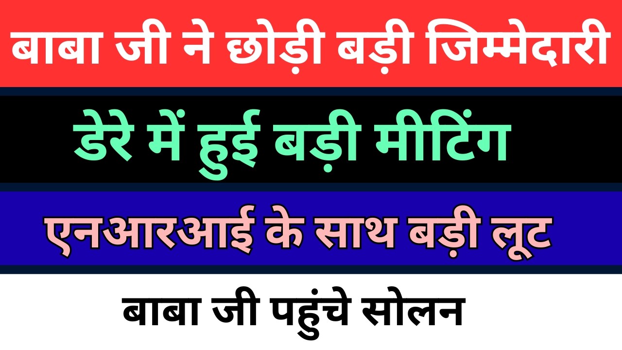 ब्यास में बड़ी मीटिंग | बाबा जी ने छोड़ी बड़ी जिम्मेदारी | बाबा जी सोलन में | radha soami |