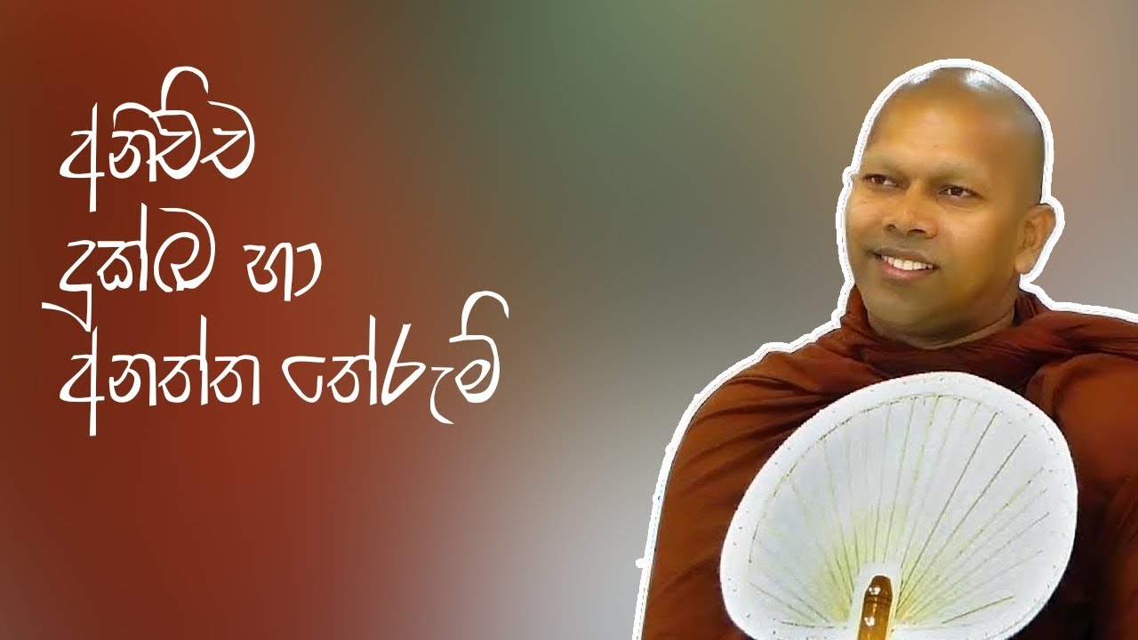 අනිච්ච දුක්ඛ අනත්ත/ දර්මයයි ඔබයි ජේතවනාරාමය /Jethavanarama Viharaya|Dharmayai obai @Uthumsathdarmaya