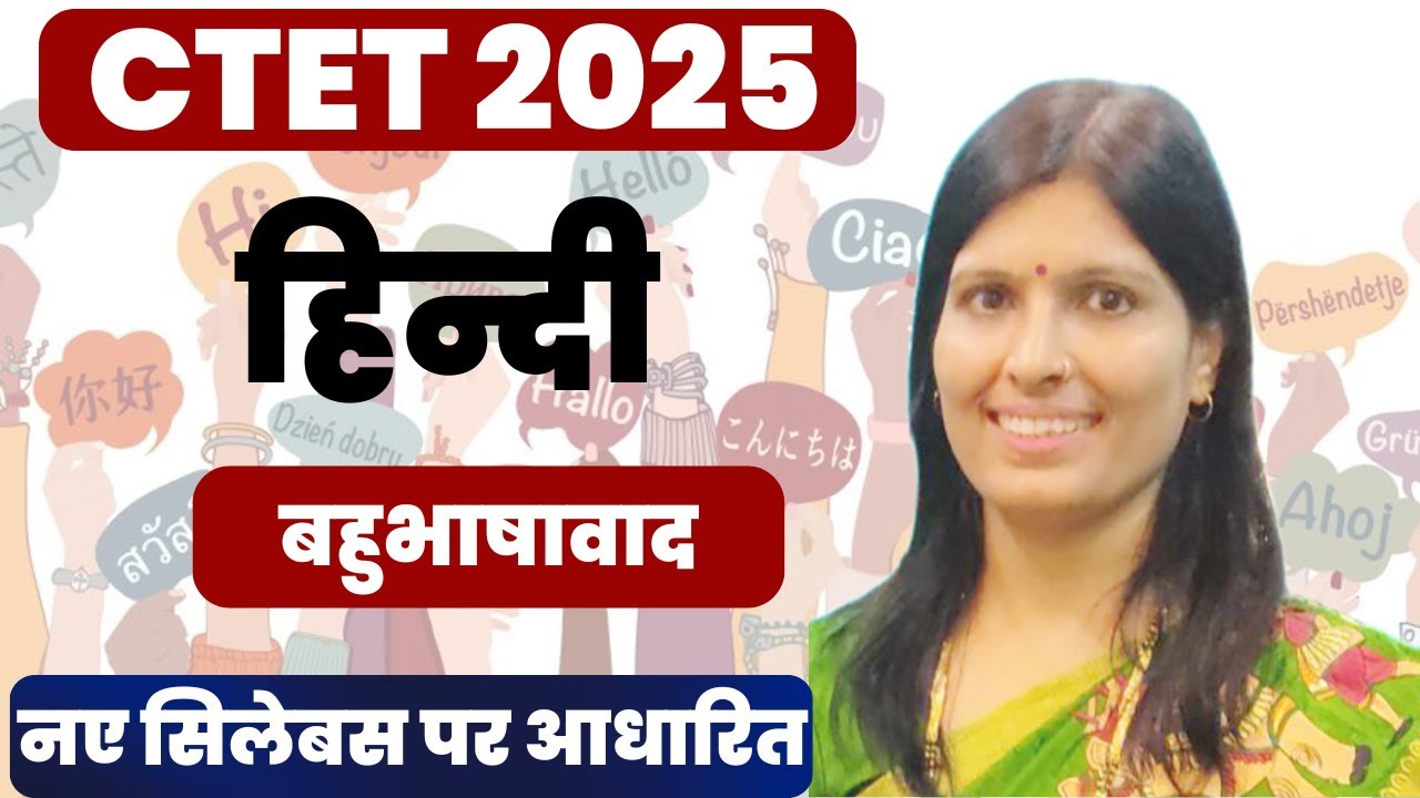 𝐂𝐓𝐄𝐓 𝟐𝟎𝟐𝟓 𝐍𝐄𝐖 𝐒𝐘𝐋𝐋𝐀𝐁𝐔𝐒 | 𝐇𝐈𝐍𝐃𝐈 𝐏𝐀𝐏𝐄𝐑 𝟏 | 𝐇𝐈𝐍𝐃𝐈 𝐏𝐀𝐏𝐄𝐑 𝟐 | बहुभाषावाद | 𝐁𝐀𝐇𝐔𝐁𝐀𝐒𝐇𝐀𝐖𝐀𝐀𝐃 | 𝐁𝐘 𝐒𝐖𝐄𝐄𝐓𝐘 𝐌𝐀𝐌