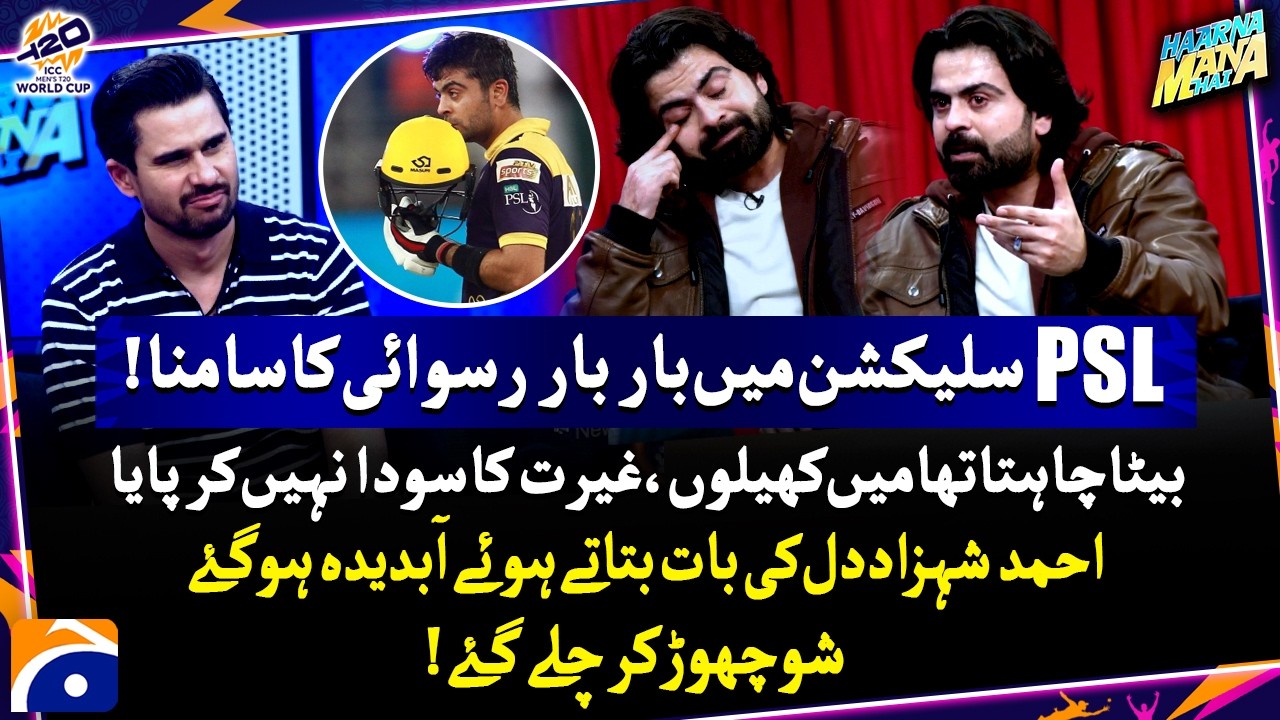 Ahmed Shehzad Got Emotional - PSL Mein Kyun Select Nahi Kiya Jata.. Ahmed Show Chorh Kar Chale gaye