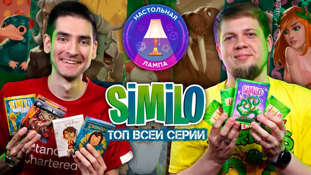 МЕЖСЕЗОНЬЕ #3 | ТОП ВСЕХ СИМИЛО (SIMILO)