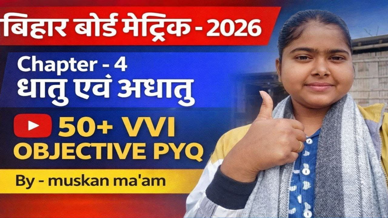 कक्षा 10 विज्ञान अध्याय 3 | धातु और अधातु | Complete One Shot | Board Exam 2026