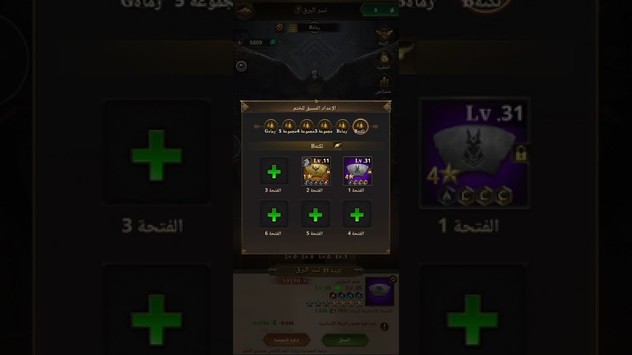 انتقام السلاطين/ رفع نسر نجوميه وزيادة الخصائص مع إضافة ختم والفروق بين الاختام والعناصر