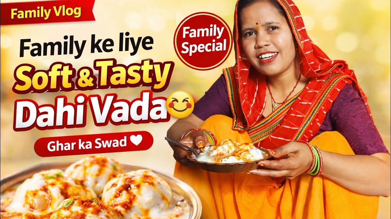 फैमिली के लिए बनाए टेस्टी दही बड़े 😋👌🥰|family vlog|Village lifestyle|Desi lifestyle|Dahi vada recipe