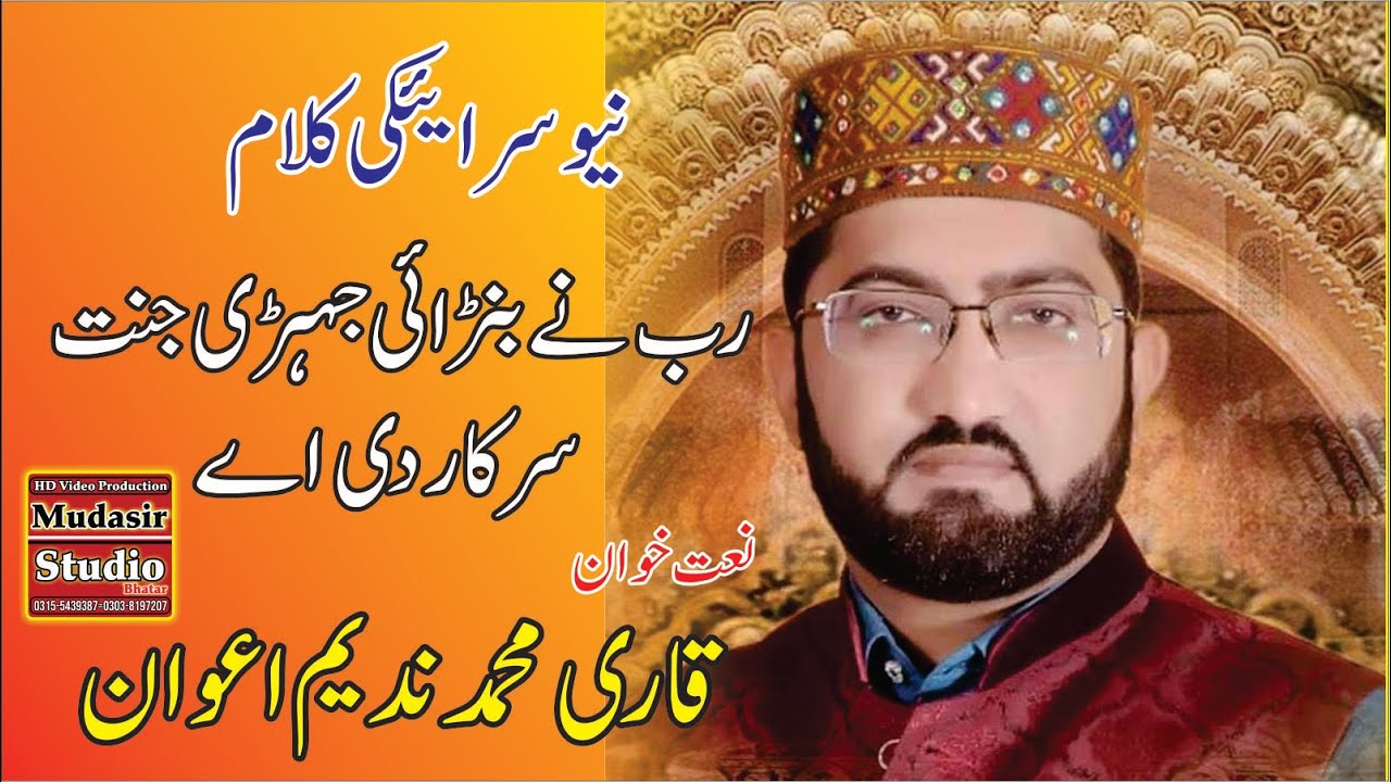 NEW Seraiki Klam Qari Muhammad Nadeem Awaan 2020 /Rec By Mudasir Studio HD Video Production