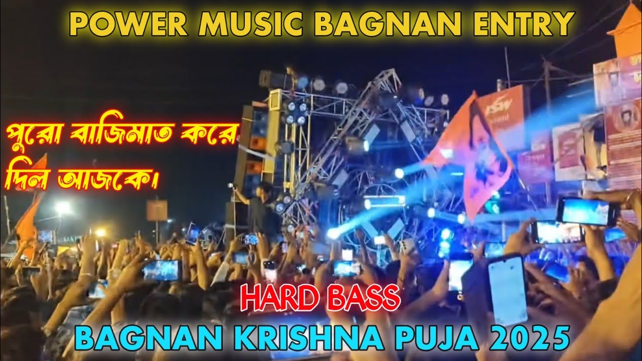 POWER MUSIC ENTRY IN BAGNAN ROADSHOW 2025 || BAGNAN KRISHNA PUJA JANMASHTAMI 2025 || BARMAN | POWER