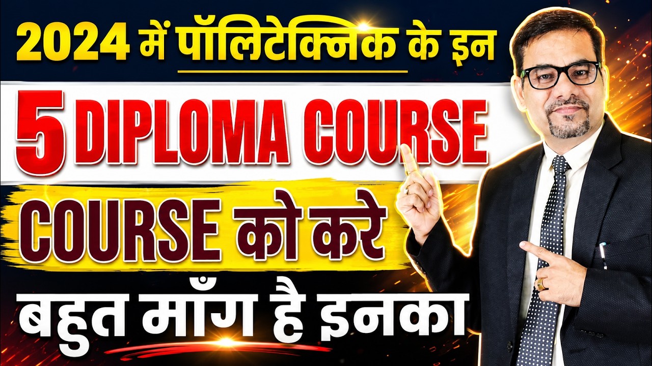 इन 5 Polytechnic Diploma Courses से बनाओ अपना करियर | Job Guarantee Courses | Career Opportunities