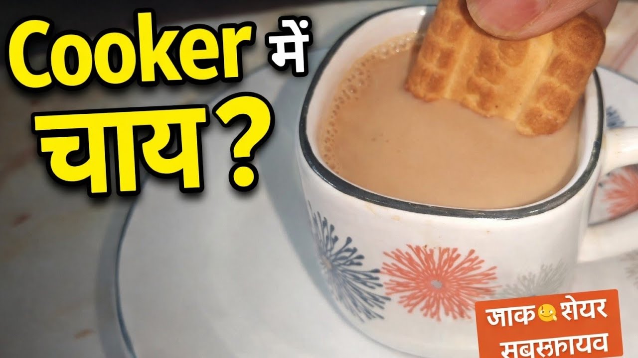 Cooker Mein Bani Kadak Chai 🔥 viral ginger tea in cooker #youtubeshorts 