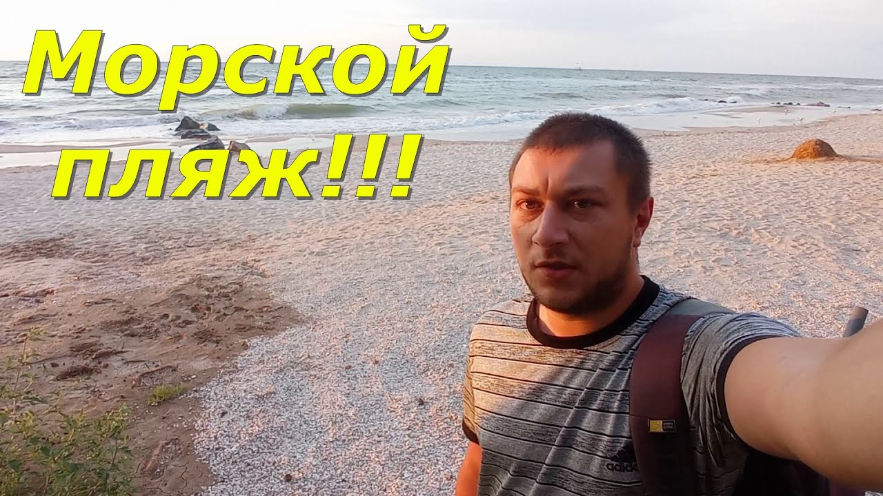 Коп на пляже Азовского моря в Кирилловке.  Поиск серебра и золота с металлоискателем.