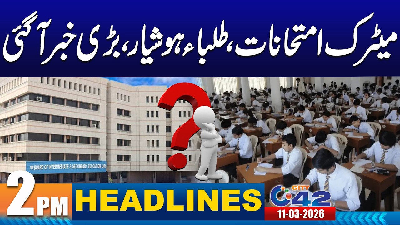 10th Exams Update | 2PM News Headlines | 11 March 2026 | City 42