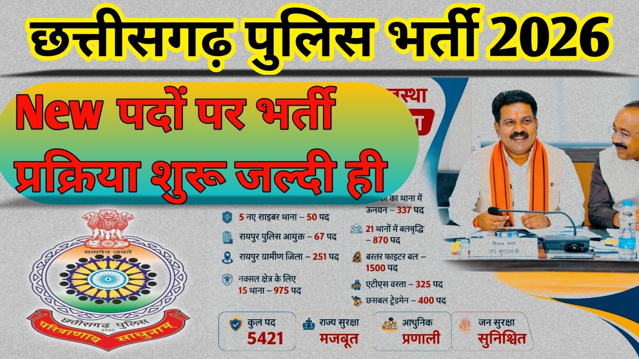 cg police New vacancy 2026-27  Chhattisgarh police constable bharti #cg_police_2026-27
