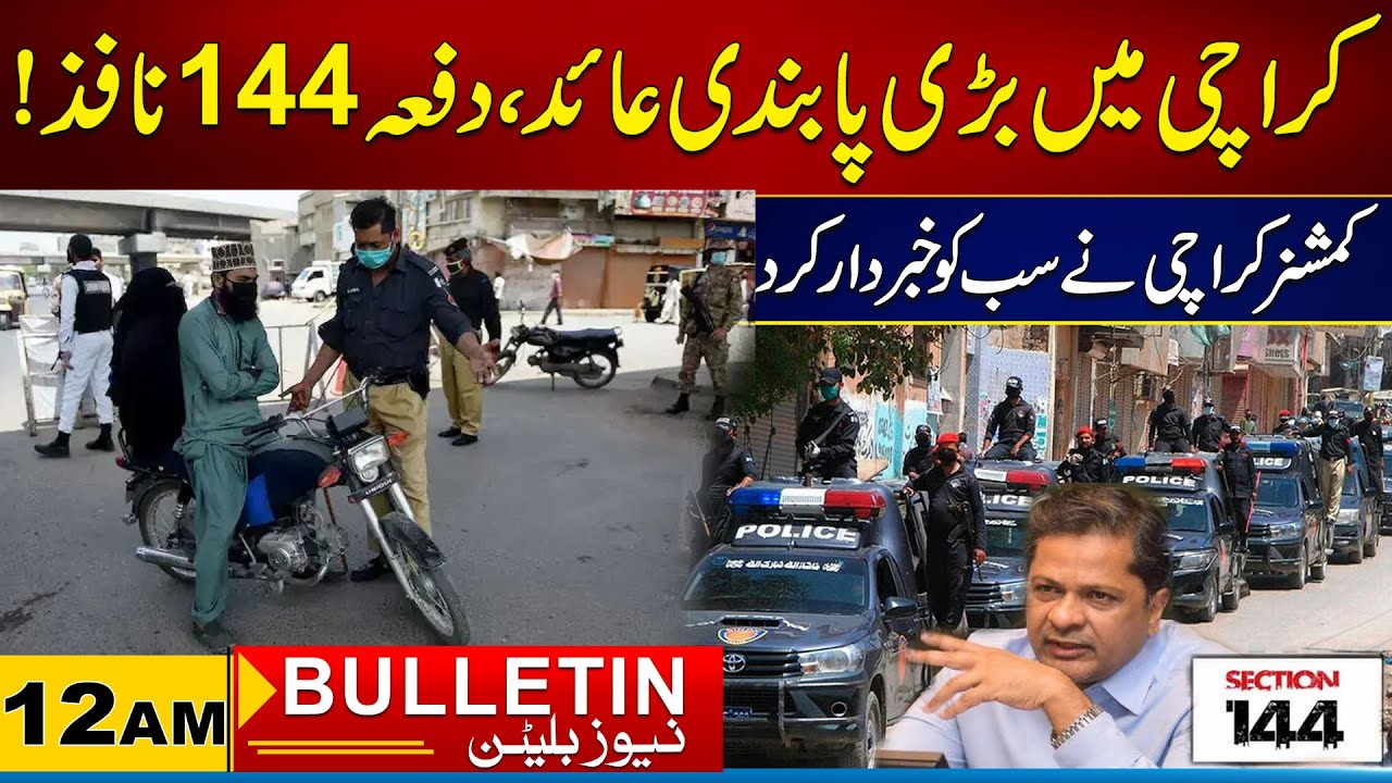 12AM News Bulletin | 23 Jan 2026 | City 21