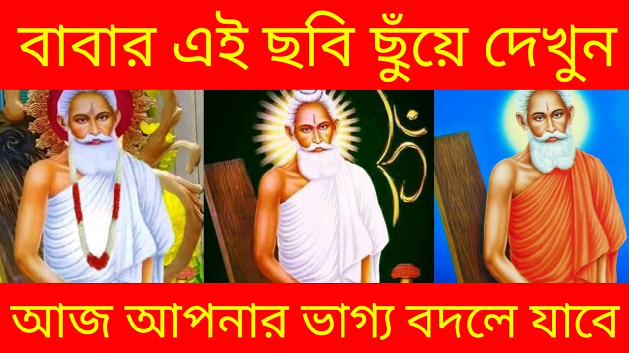 আধা মিনিট শুনলেই আপনার বড় থেকে বড় ইচ্ছাপূরণ হবে✅️। ৫ সেকেন্ডেই দেখুন প্রভাব💥। লোকনাথ মন্ত্র 