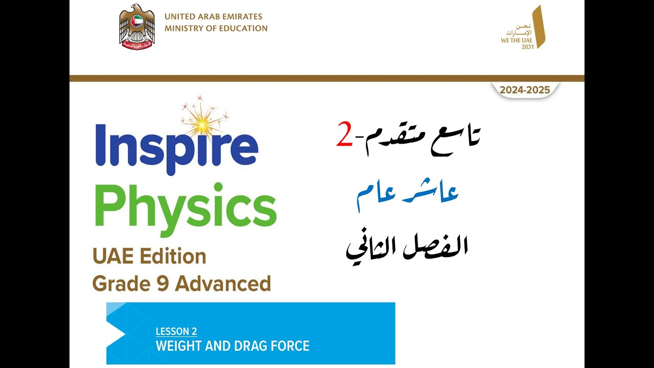 Physics Lesson Forces and Motion L1 part 2 Grade 9 Adv & 10 Gen