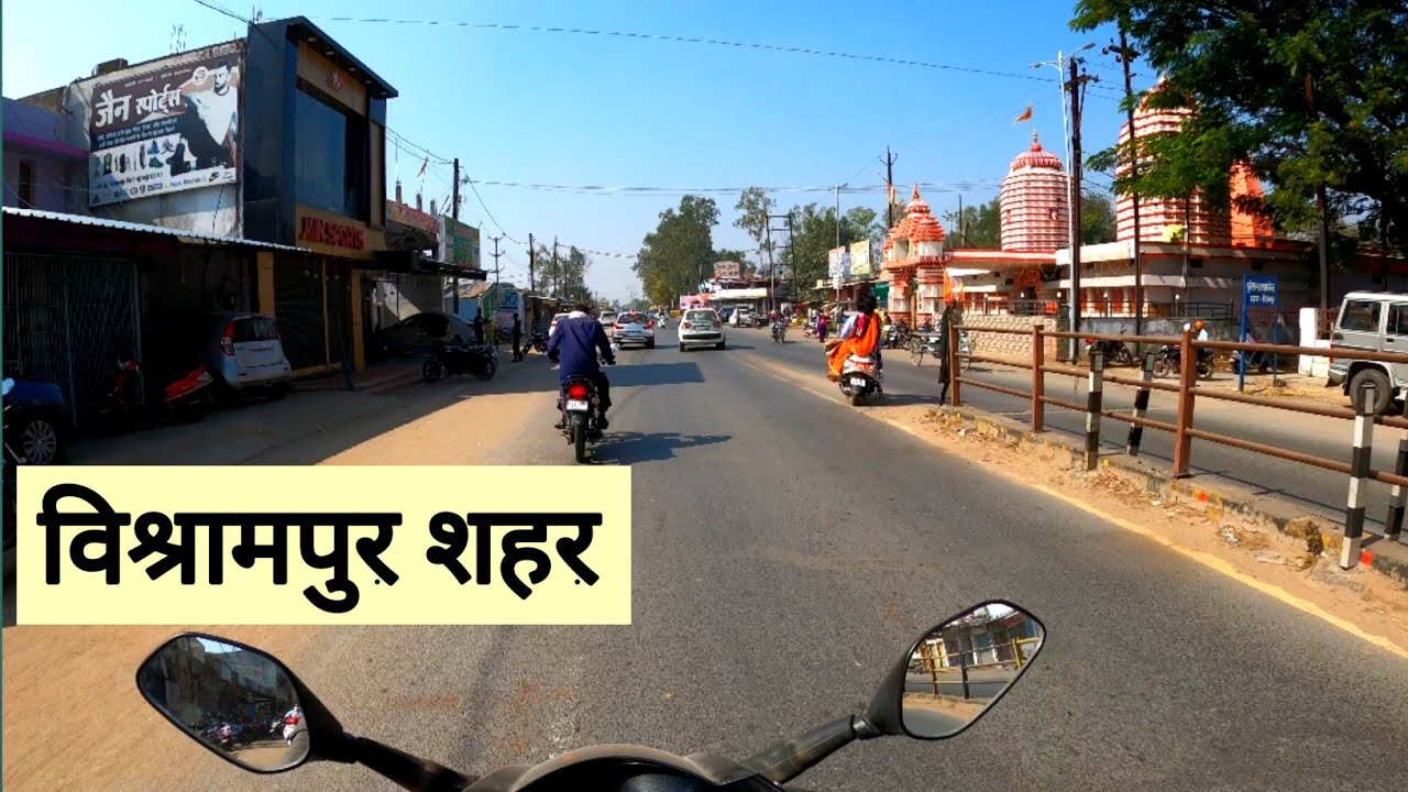 विश्रामपुर शहर | Bishrampur City | Bishrampur Documentary | Chhattisgarh | Vlogs Rahul