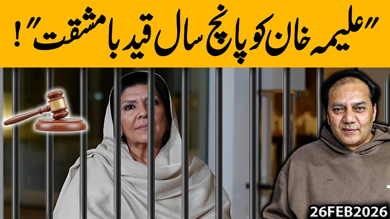 Aleema Khan Gets 5-Year Jail Term ? | Crucial Hearing Today at IHC | Gohar Butt