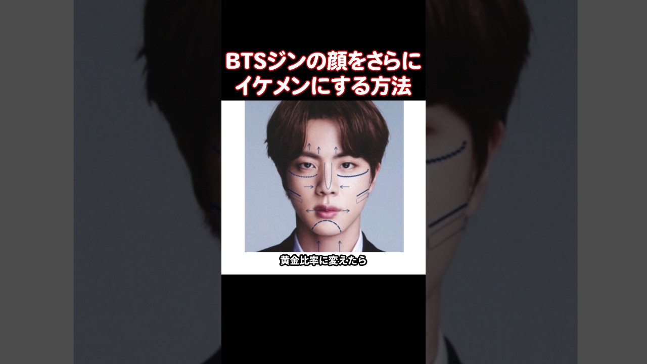 人間の限界までカッコよくなったBTSジン