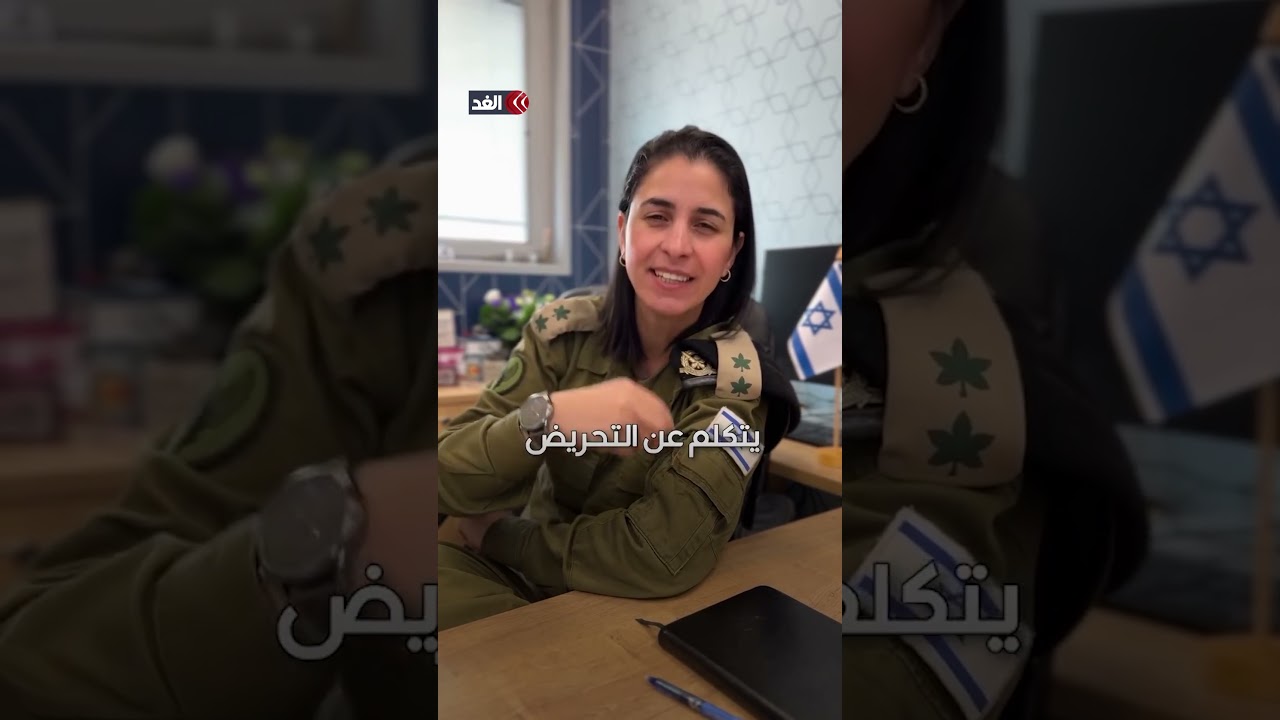 متحدثة جيش الاحتلال تدعي: نحن أصحاب الأرض.. ورواد التواصل الاجتماعي يسخرون منها