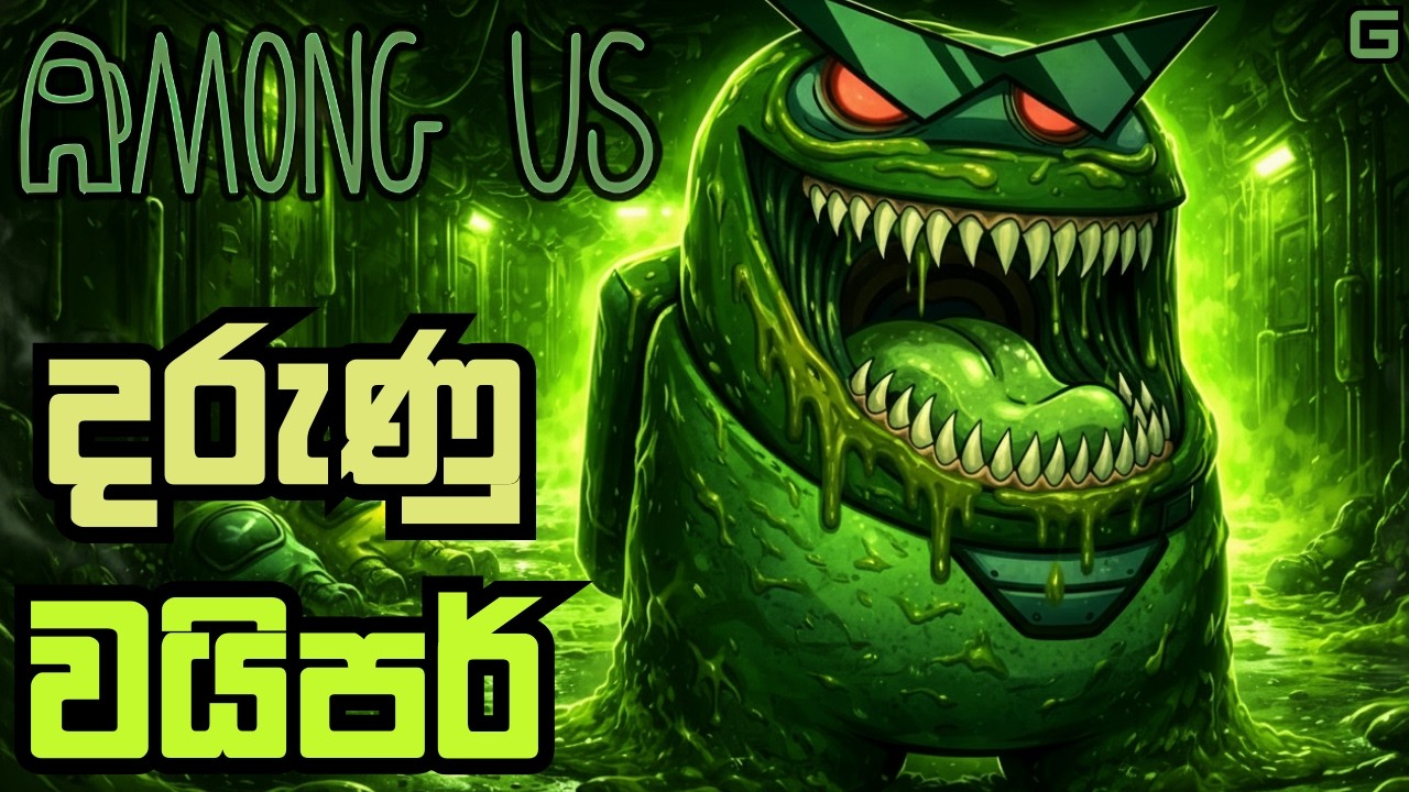 දරුණු වයිපර් | Among Us - Sinhala gameplay (With YouTube Fans)