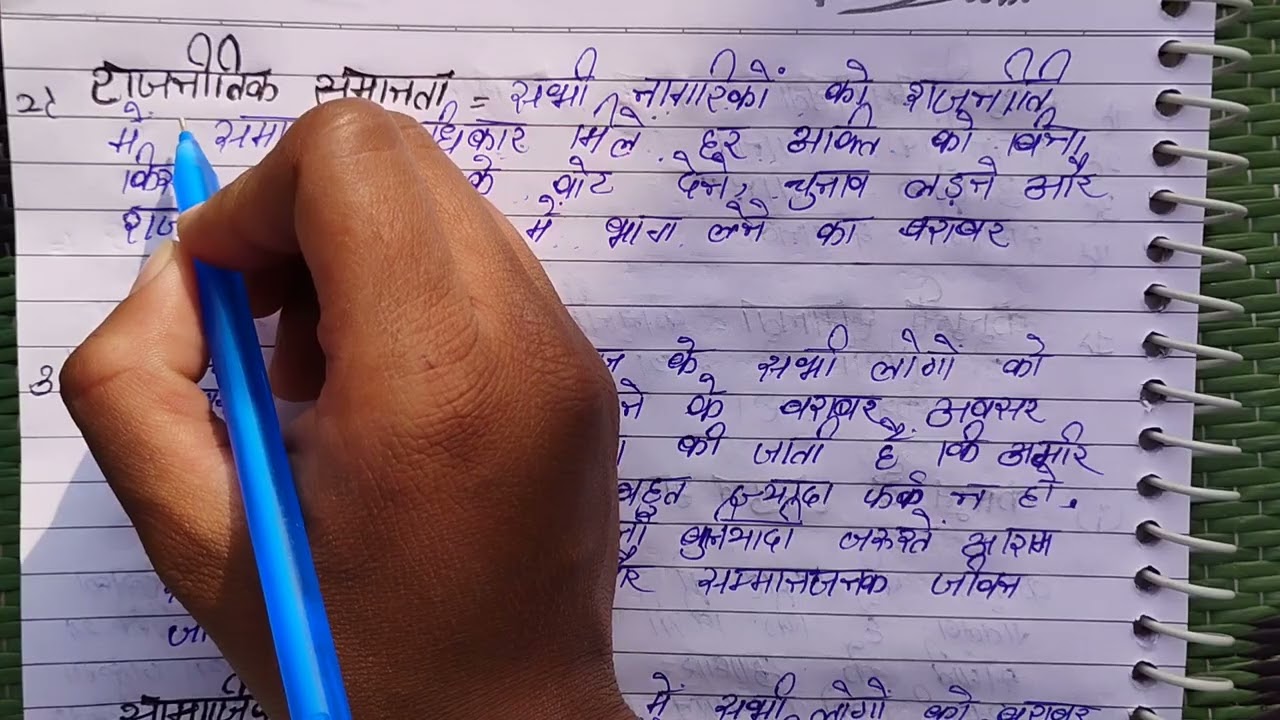 M.P.S-1 chapter-5 समानता