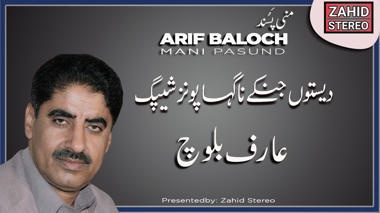 Balochi Songs | Diston Jeneke Nagaha  |Arif Baloch عارف بلوچ| Mani Pasund | Balochi Classic Song