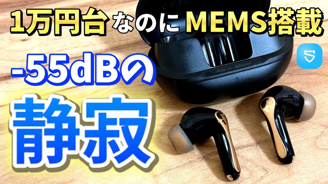 1万円台で最新MEMS搭載＆-55dBノイキャンをパパ目線レビュー！物投げ攻撃にも耐えながら、睡眠の静寂を手に入れろ！【SOUNDPEATS Air5 Pro＋】