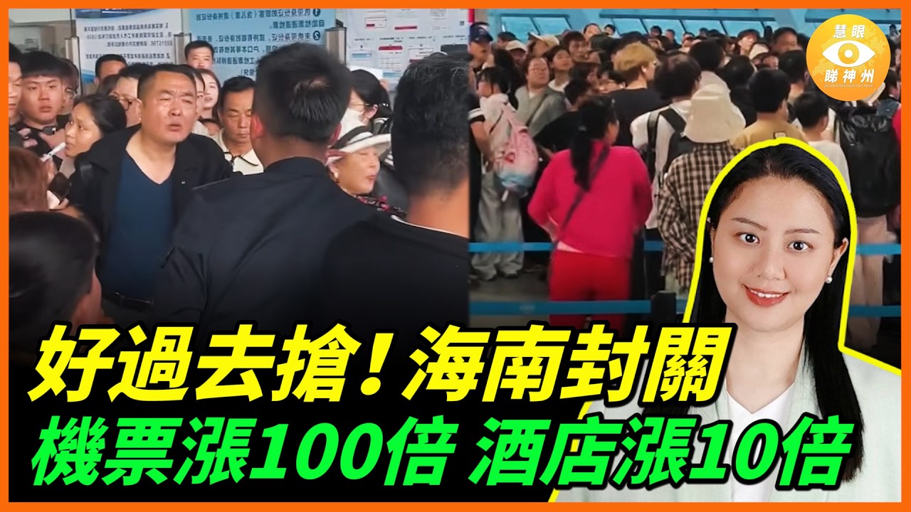 你不如去搶？！三亞飛廣州1小時航程，機票逼近1萬元……酒店暴漲10倍……