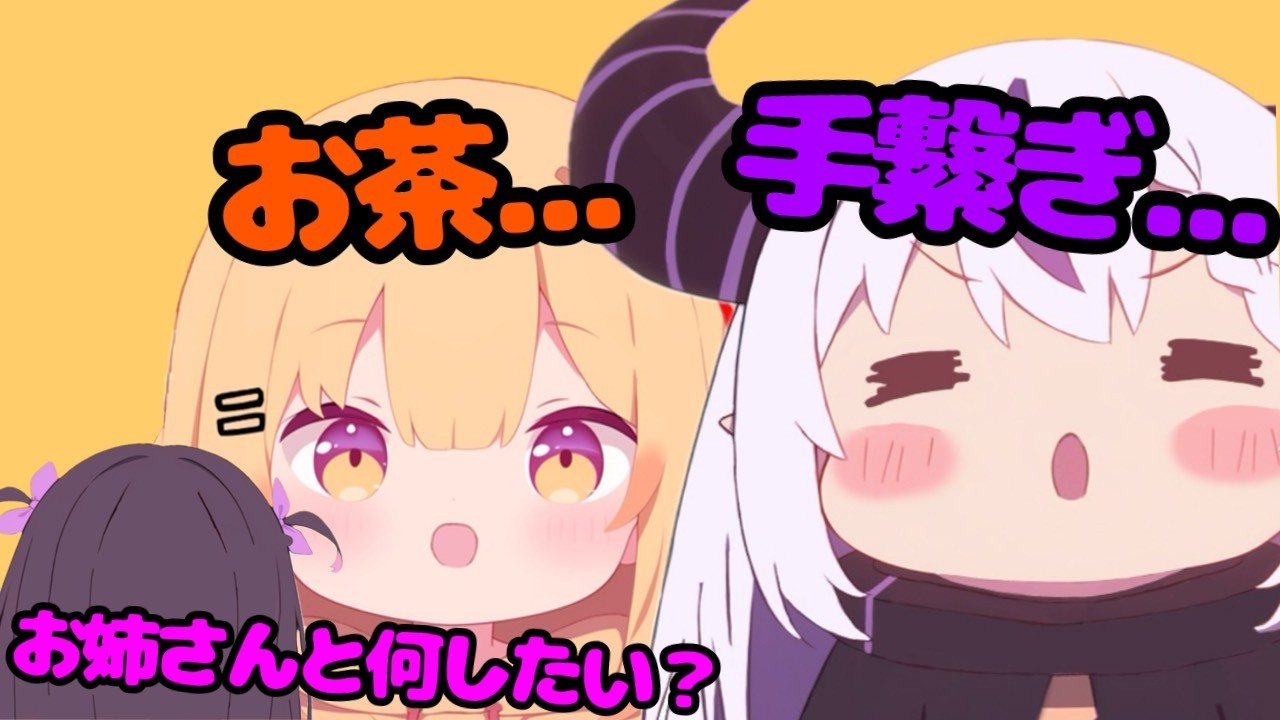 「お姉さんと何したい？」ラプラスの回答が様子おかしすぎるｗ【ホロライブ切り抜き】