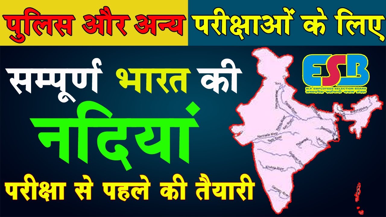 Police Constable Exam 2025: 100+ Bharat ki Nadiyaan MCQs | Sabhi Competitive Exams ke liye