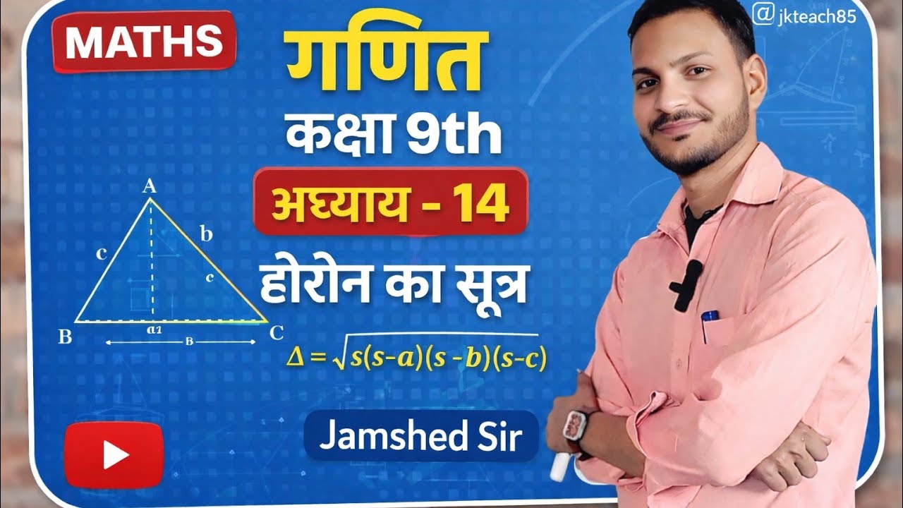 Class 9th ka maths dr k.c.c sinha ka ex 14.1 ke part 2 viedo with tricks viedo 