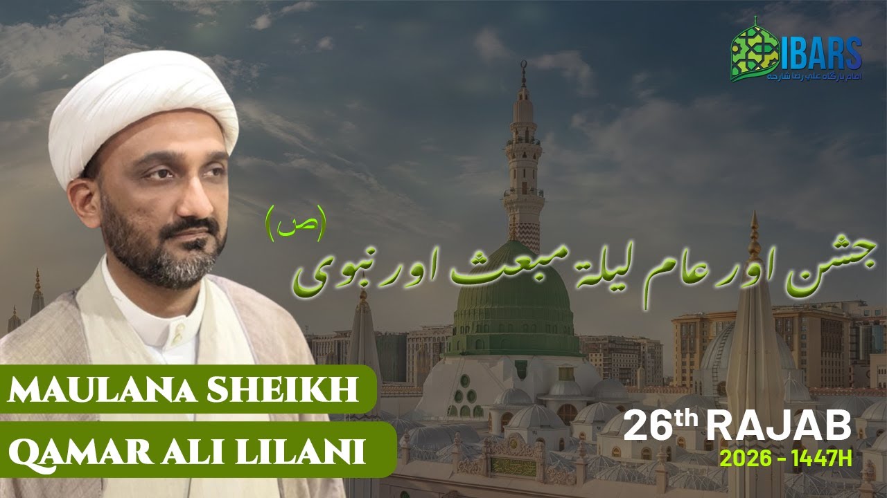 JASHAN & A'MAAL LAILAT MAB'ATH AN NABAWI(ص)|Maulana Sheikh Qamar Ali Lilani |26th Rajab 1447AH