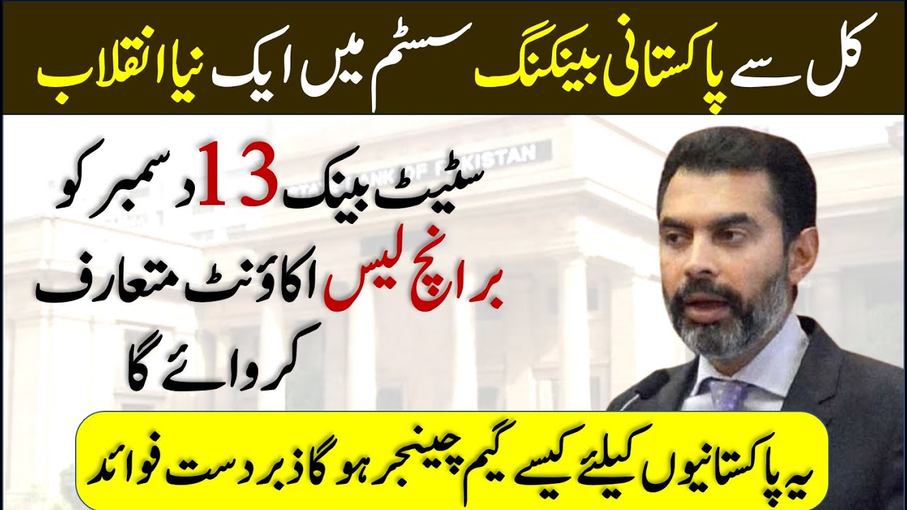 State Bank of Pakistan launch a new branchless banking system on 13-december