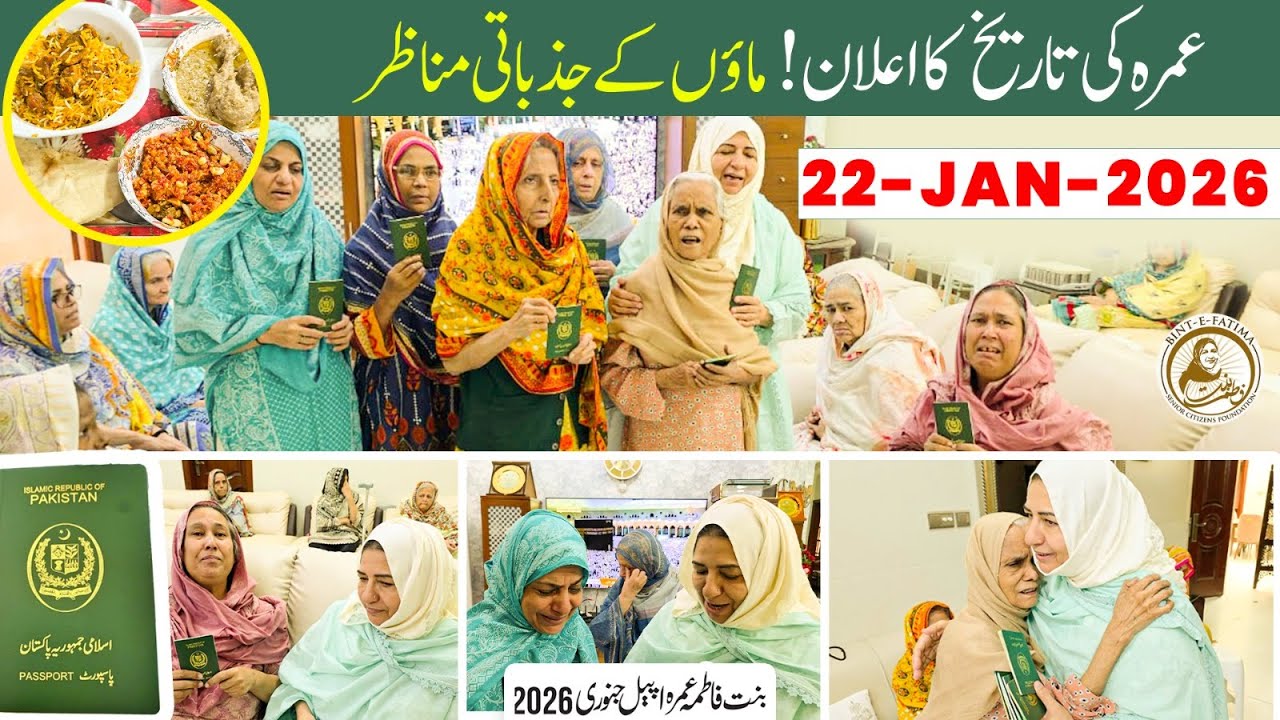 Umaray Ki Tareekh Ka Elaan! Maaon Ke Jazbaati Manazir | 22 January 2026 Umrah Bint e Fatima Mother