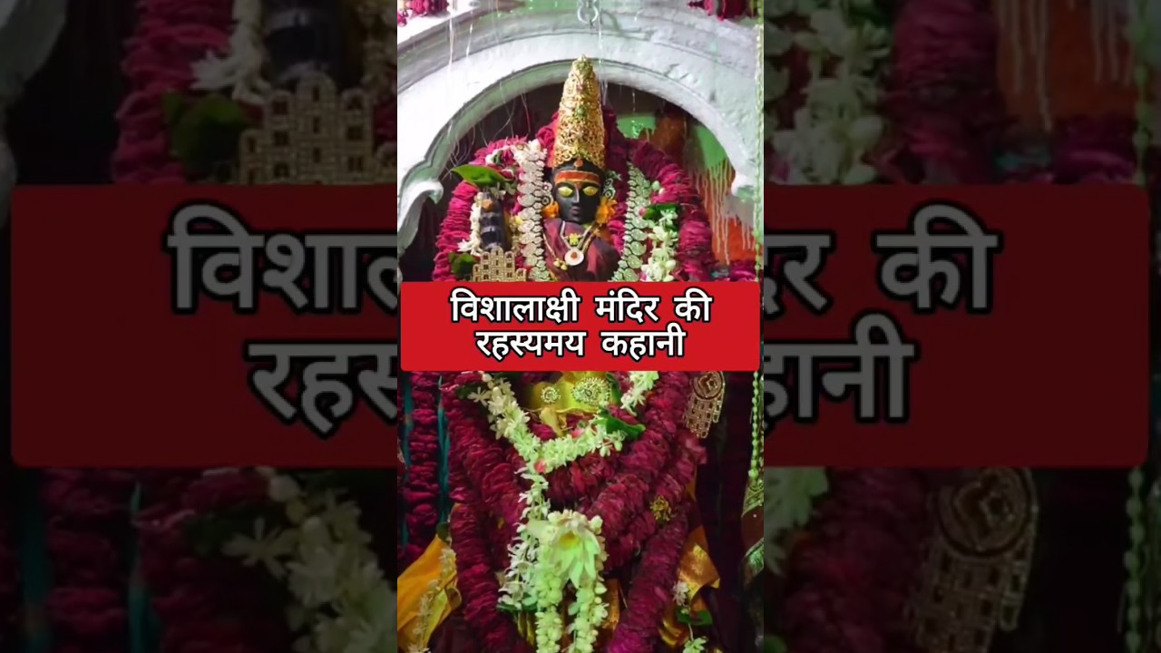 DAY-6 Vishalakshi Devi Shakti Peeth| Vishalakshi Temple Varanasi🙏 #52ShaktiPeethSeries🙏