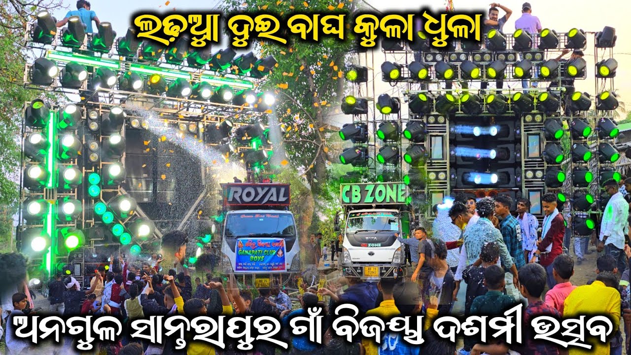 Dj Royal Vs Dj Cbzone Heavy Bess Crowd Power Bess Mafia Santrapur Village Bijaya Dashami Mahotsav