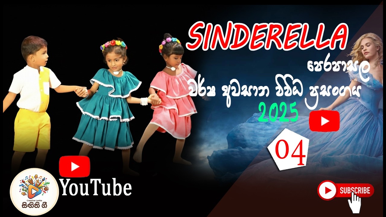SINDERELLA  Preschool - Annual Concert 2025  (04)