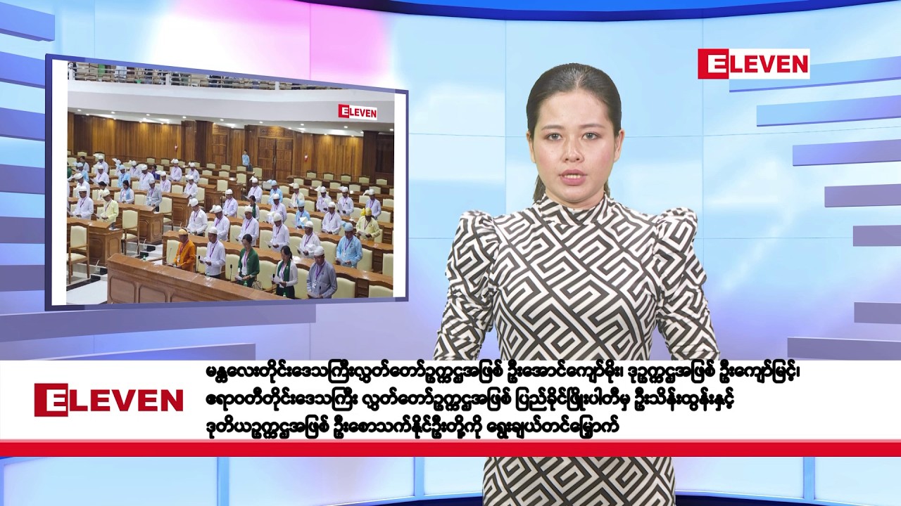 မတ်လ ၂၁ ရက်နေ့ နံနက်ပိုင်းသတင်းအစီအစဉ်